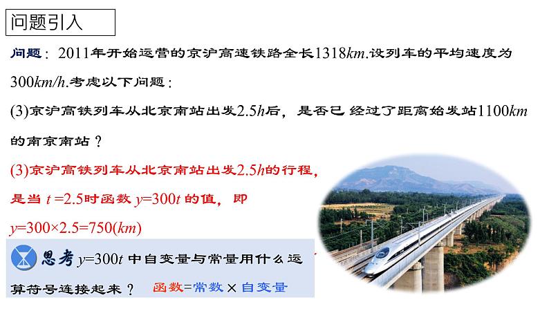 19.2.1正比例函数的概念（教学课件）第5页