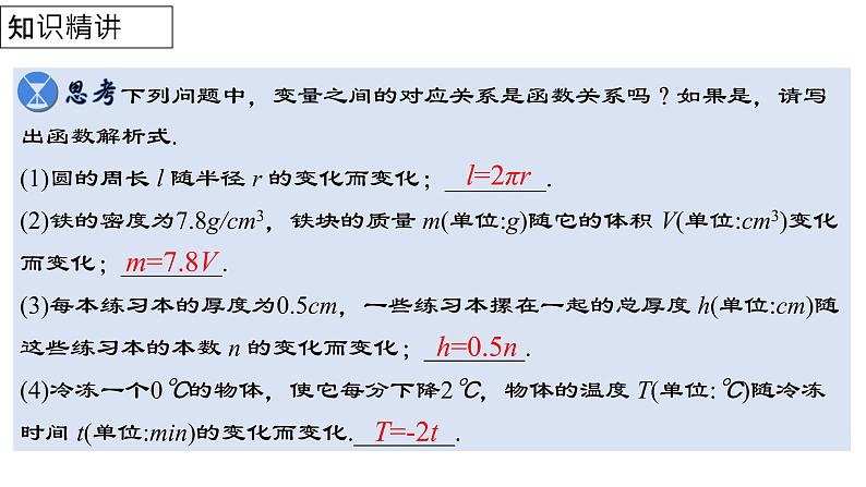 19.2.1正比例函数的概念（教学课件）06