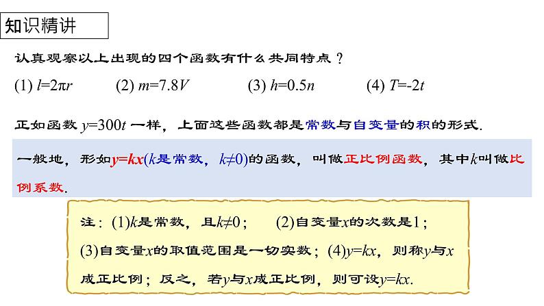 19.2.1正比例函数的概念（教学课件）07