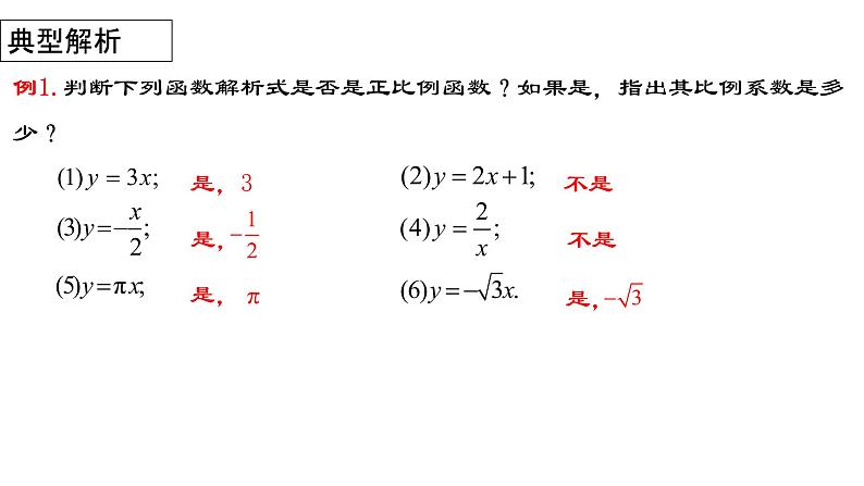 19.2.1正比例函数的概念（教学课件）08