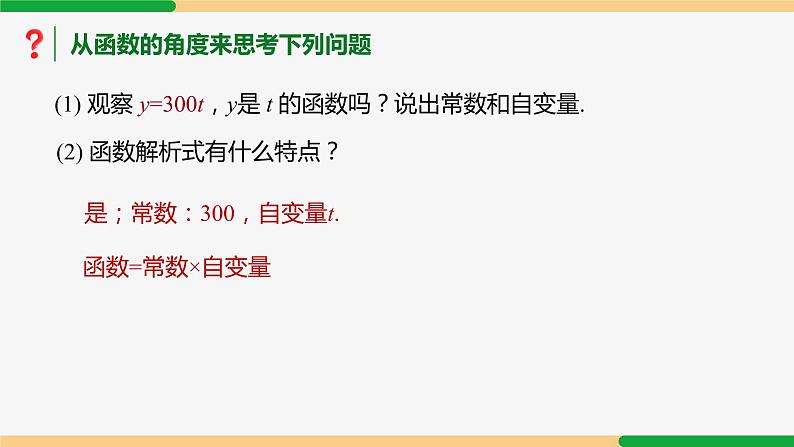 19.2.1正比例函数第1课时(概念)课件PPT04