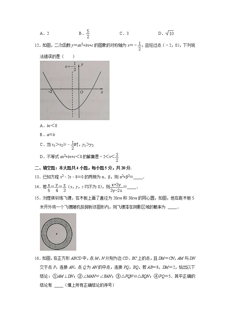 2021年四川省攀枝花市中考数学真题试卷第3页