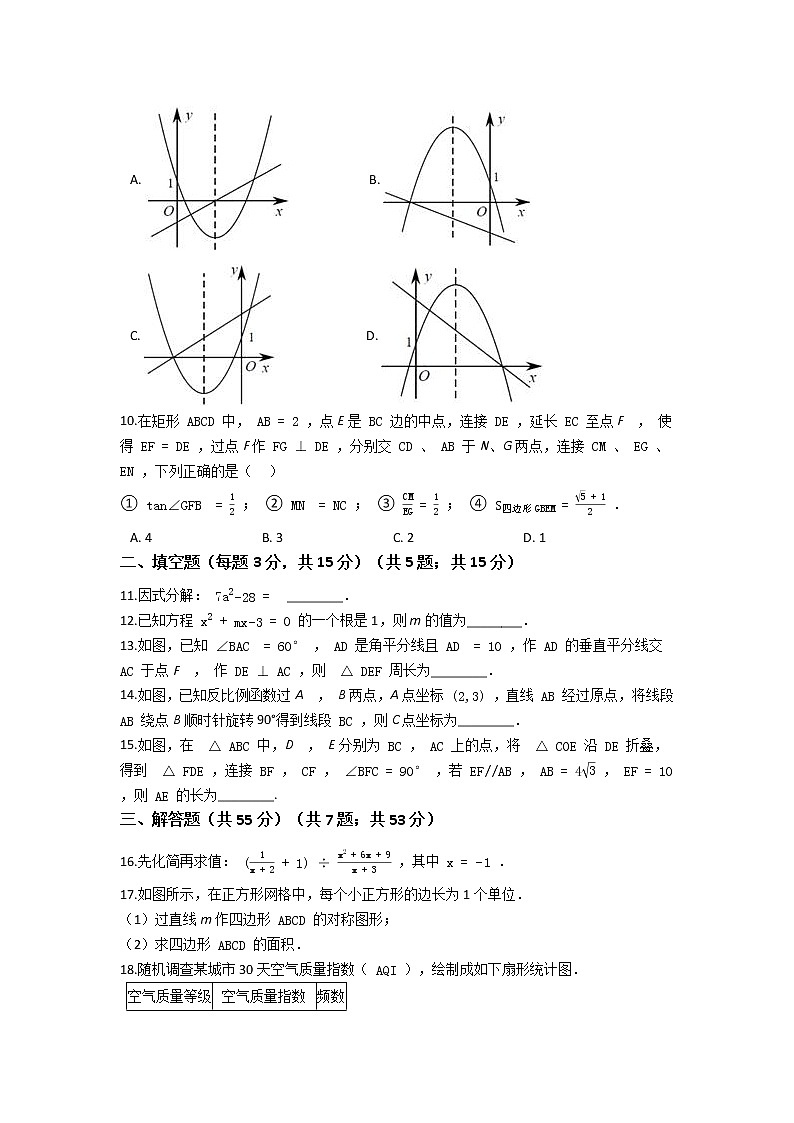 2021年广东省深圳市中考数学试题【含答案】02