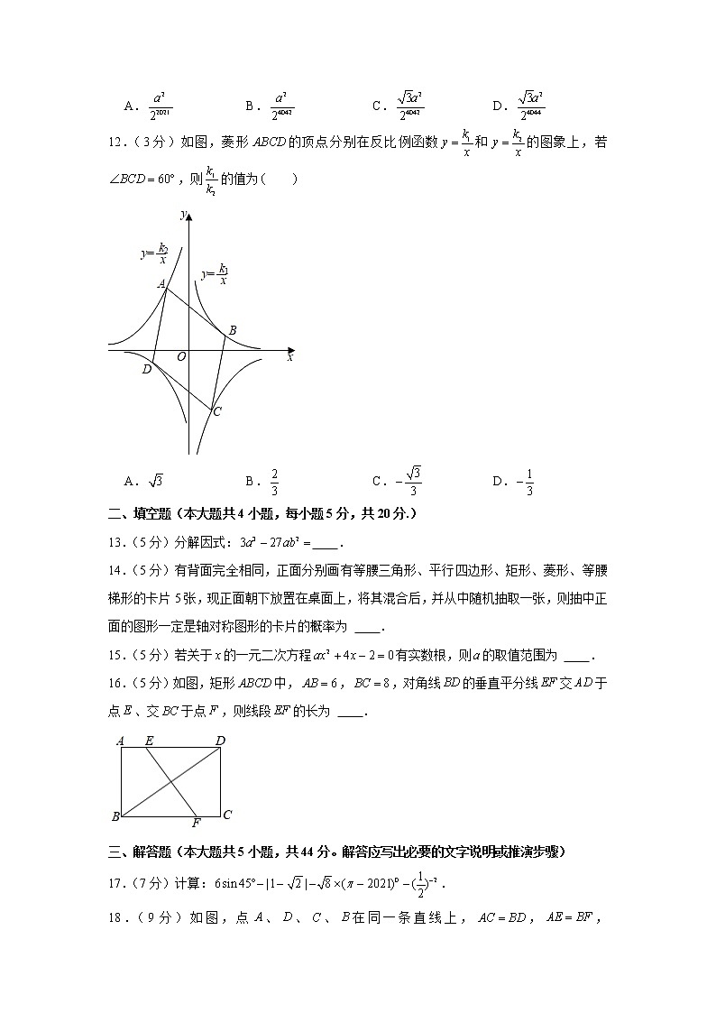 2021年四川省内江市中考数学真题试卷【含答案】03