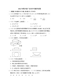 2022年四川省广安市中考数学试题真题【含答案】