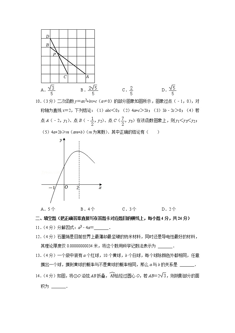2022年四川省广元市中考数学真题【含答案】03