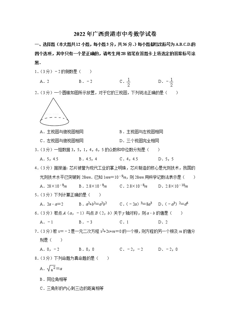 2022年广西贵港市中考数学试卷【含答案】01