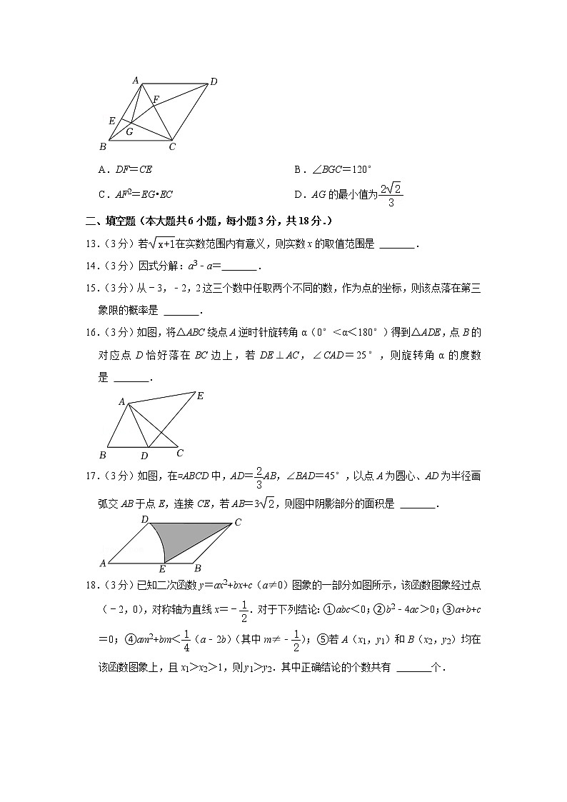 2022年广西贵港市中考数学试卷【含答案】03