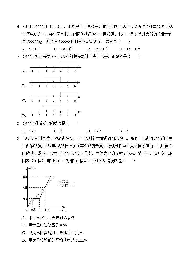 2022年广西桂林市中考数学真题【含答案】02