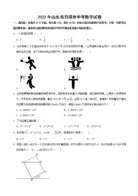 2022年山东省日照市中考数学试卷【含答案】