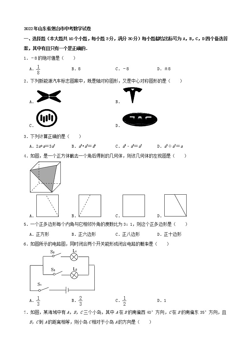2022年山东省烟台市中考数学真题【含答案】01
