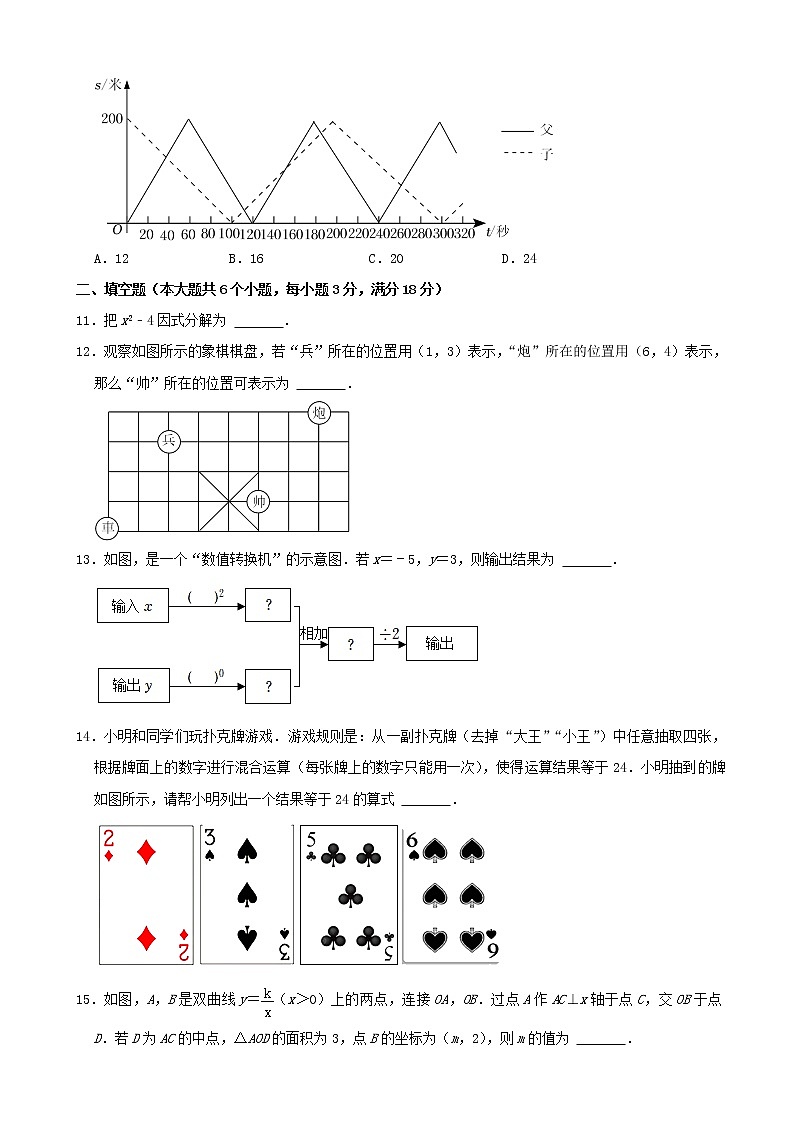 2022年山东省烟台市中考数学真题【含答案】03