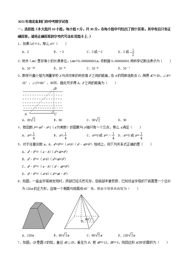 2022年湖北省荆门市中考数学真题【含答案】01