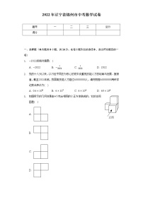 2022年辽宁省锦州市中考数学试卷【含答案】