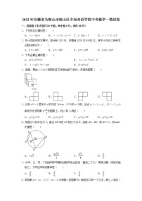 2023年安徽省马鞍山市雨山区中加双语学校中考数学一模试卷