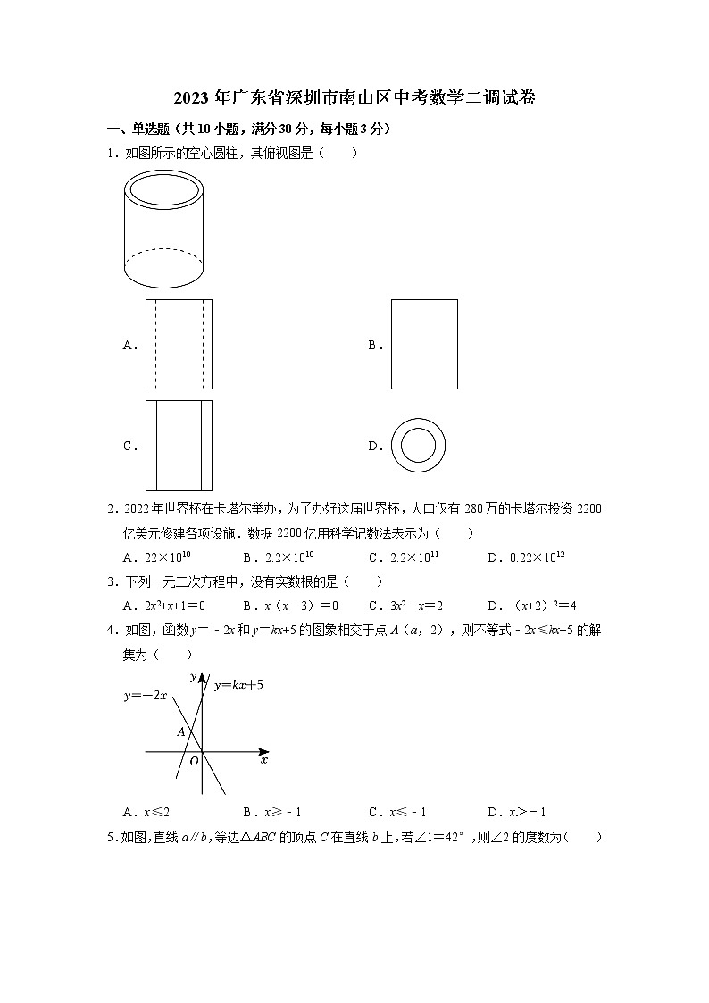2023年广东省深圳市南山区中考数学二调试卷01