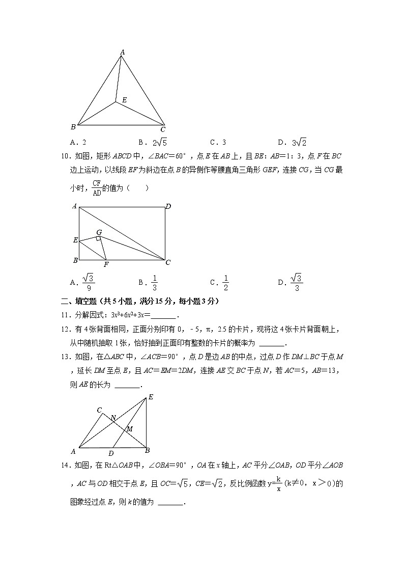 2023年广东省深圳市南山区中考数学二调试卷03
