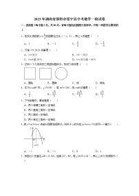 2023年湖南省邵阳市绥宁县中考数学一检试卷