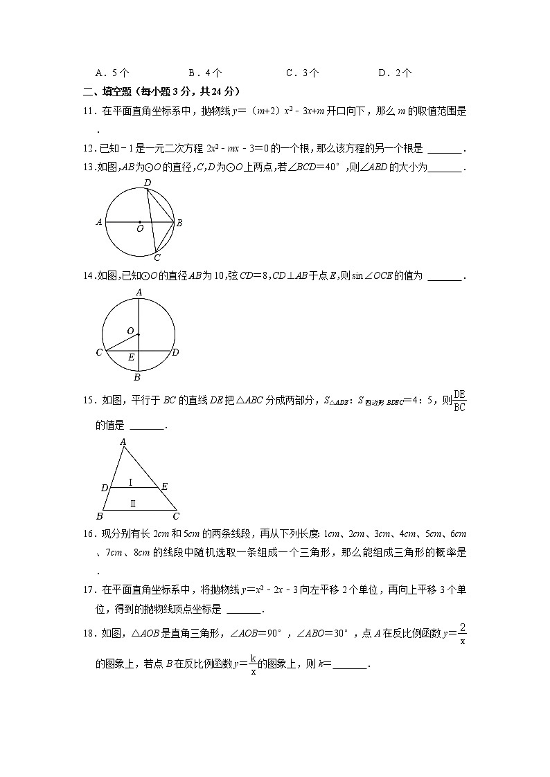 2023年湖南省邵阳市绥宁县中考数学一检试卷第3页