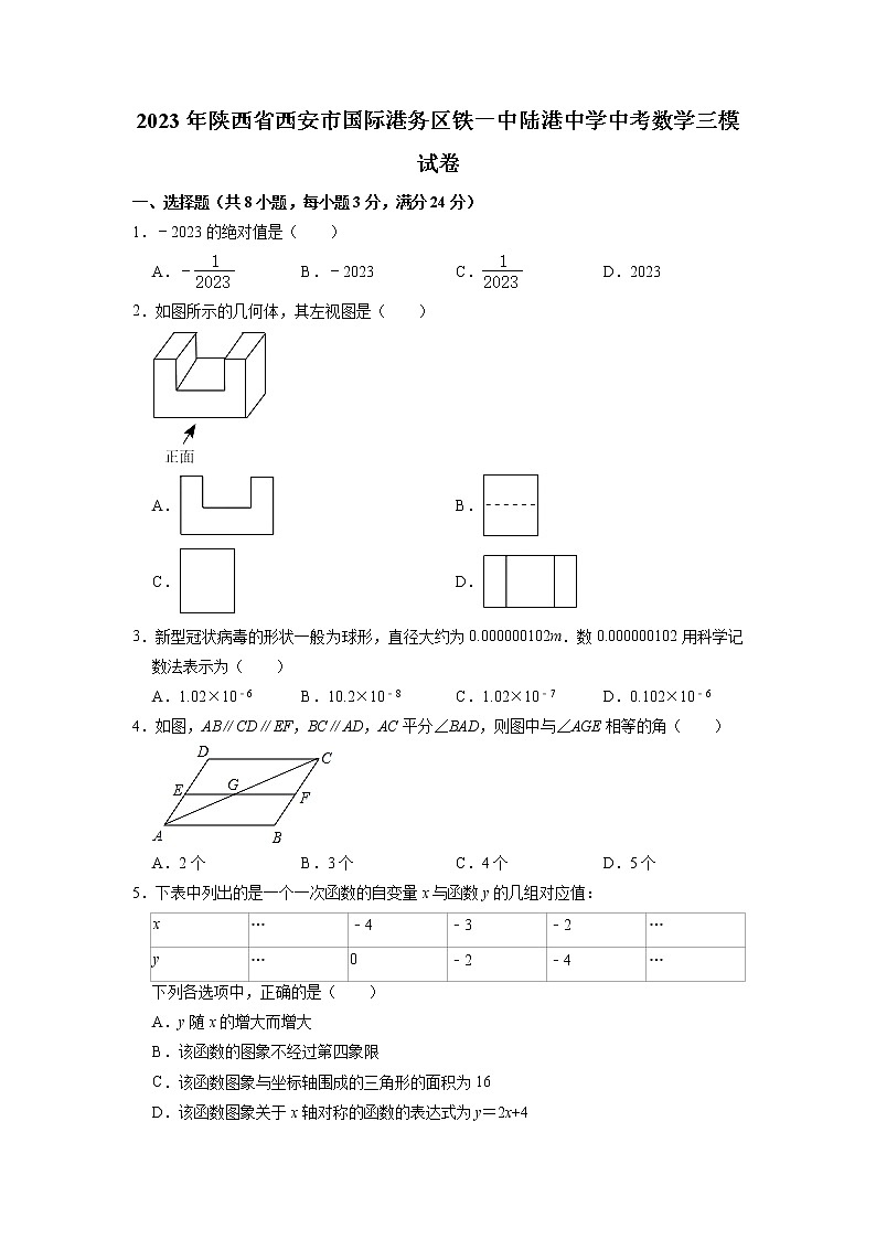 2023年陕西省西安国际港务区铁一中陆港初级中学中考三模数学试卷第1页