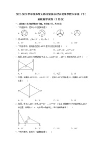 江苏省无锡市梁溪区积余实验学校2022-2023学年下学期八年级质检数学试卷（3月份）