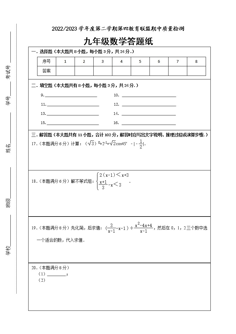 江苏省盐城市东台市第四联盟2022-2023学年九年级下学期+数学期中试卷01
