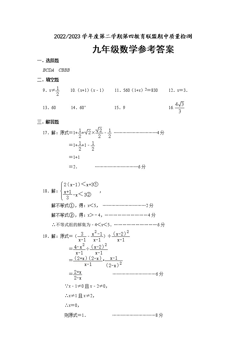 江苏省盐城市东台市第四联盟2022-2023学年九年级下学期+数学期中试卷01