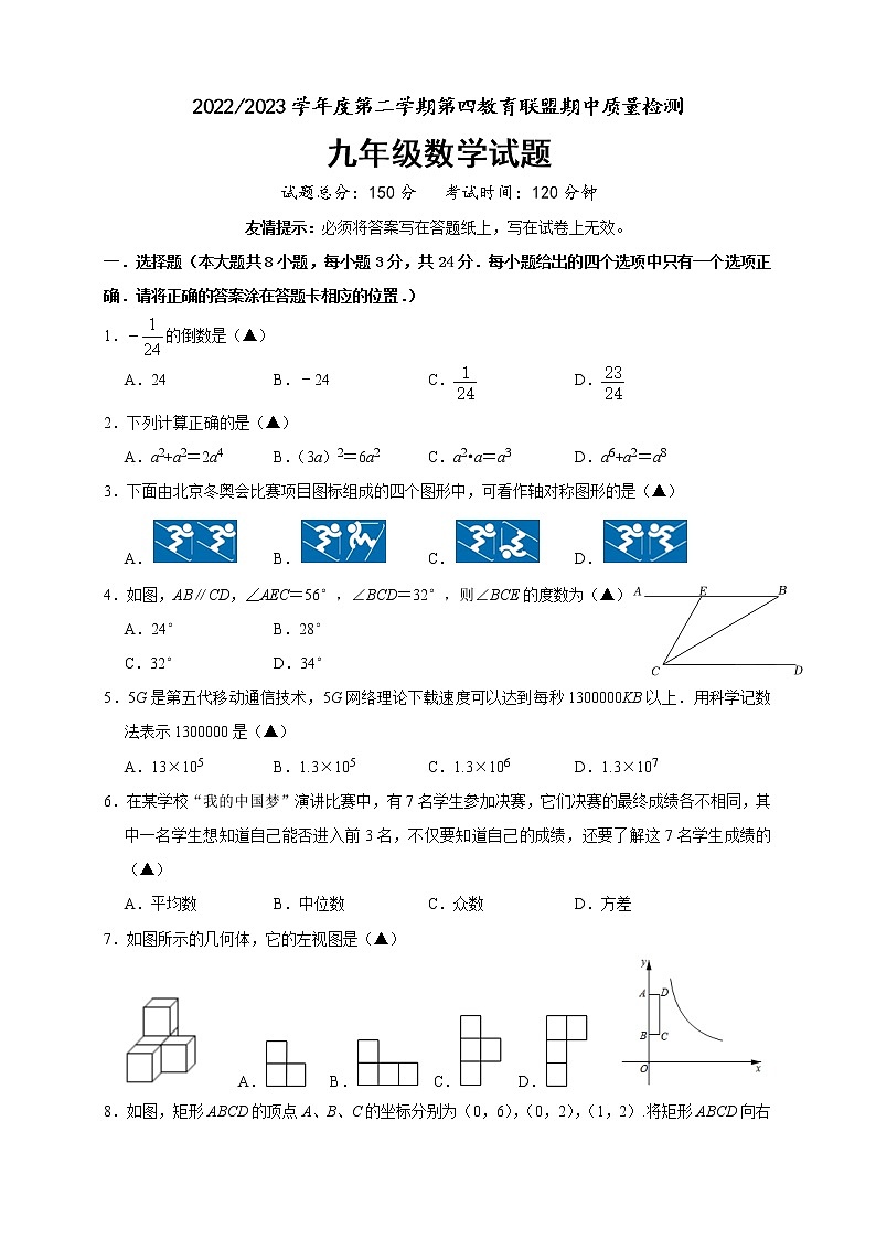 江苏省盐城市东台市第四联盟2022-2023学年九年级下学期+数学期中试卷01