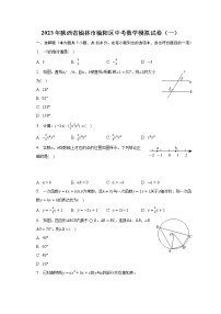 2023年陕西省榆林市榆阳区中考数学模拟试卷（一）(含解析）