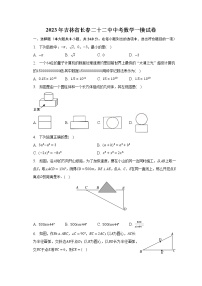 2023年吉林省长春二十二中中考数学一模试卷(含解析）