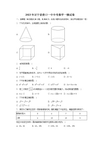 2023年辽宁省营口一中中考数学一模试卷(含解析）