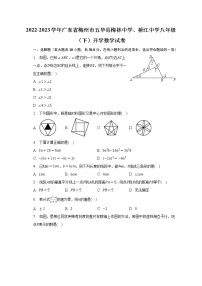 2022-2023学年广东省梅州市五华县梅林中学、桥江中学八年级（下）开学数学试卷(含解析）