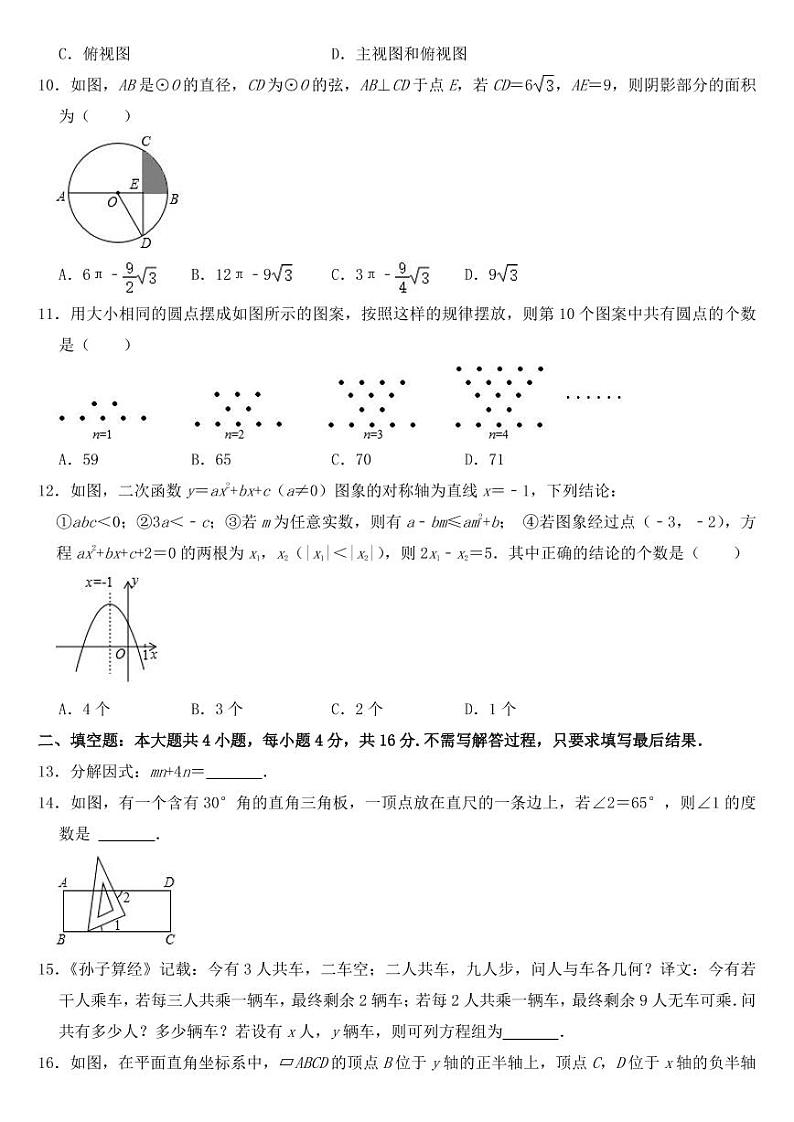 2020年山东省日照市中考数学试卷【附参考答案】第2页