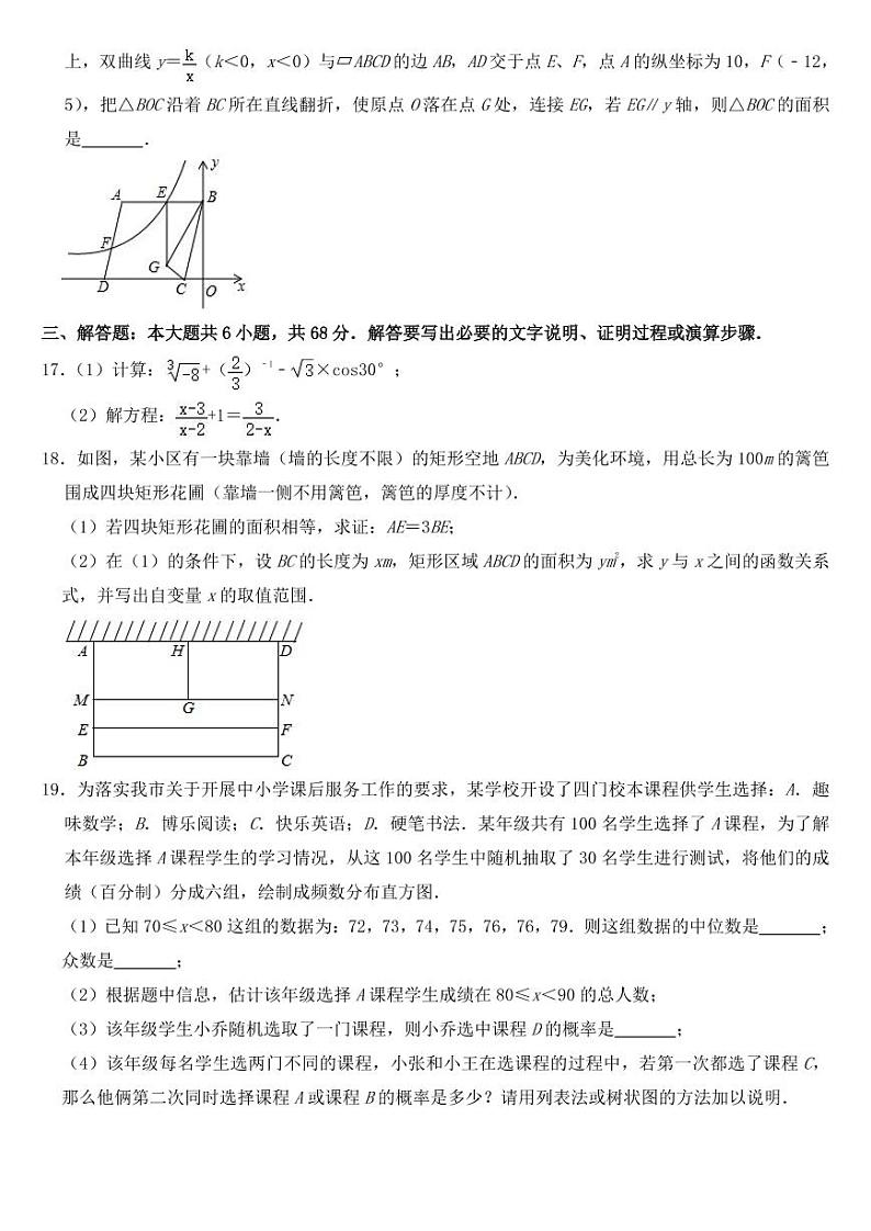 2020年山东省日照市中考数学试卷【附参考答案】第3页