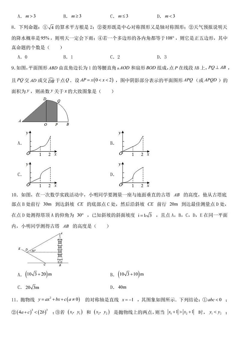 山东省日照市2021年中考真题数学试卷【附参考答案】第2页