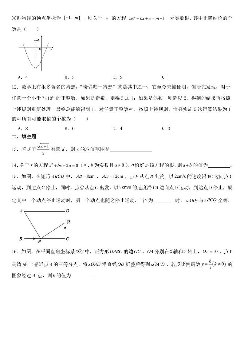 山东省日照市2021年中考真题数学试卷【附参考答案】第3页