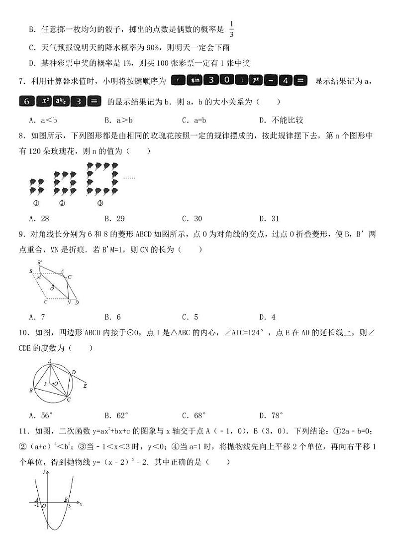 山东省烟台市2018年中考数学试卷【附参考答案】02