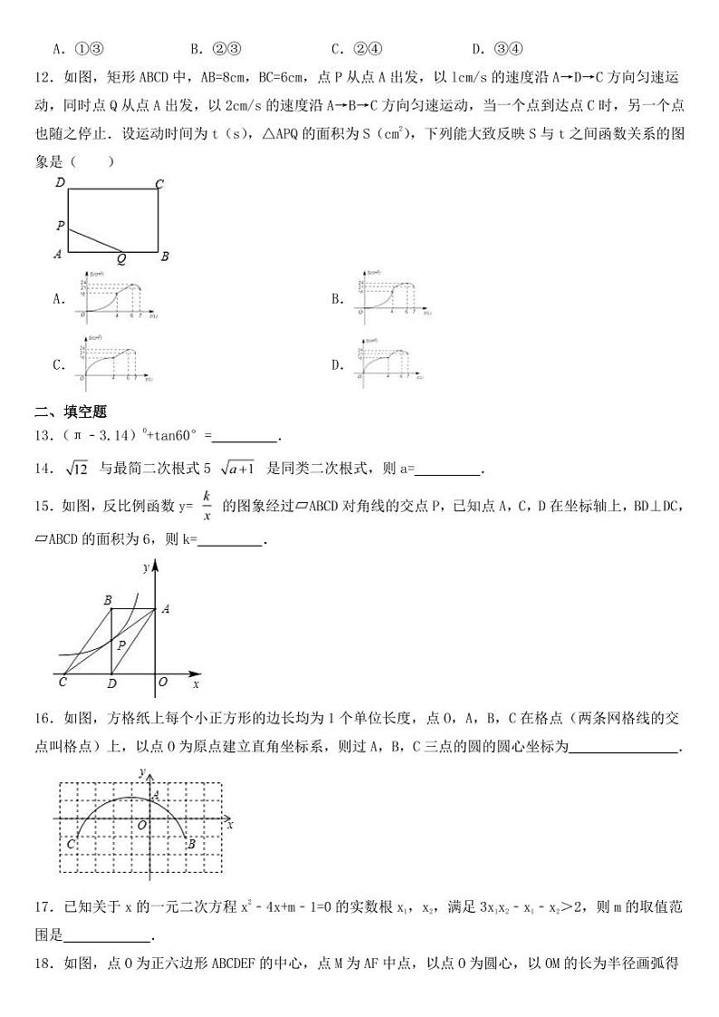 山东省烟台市2018年中考数学试卷【附参考答案】03
