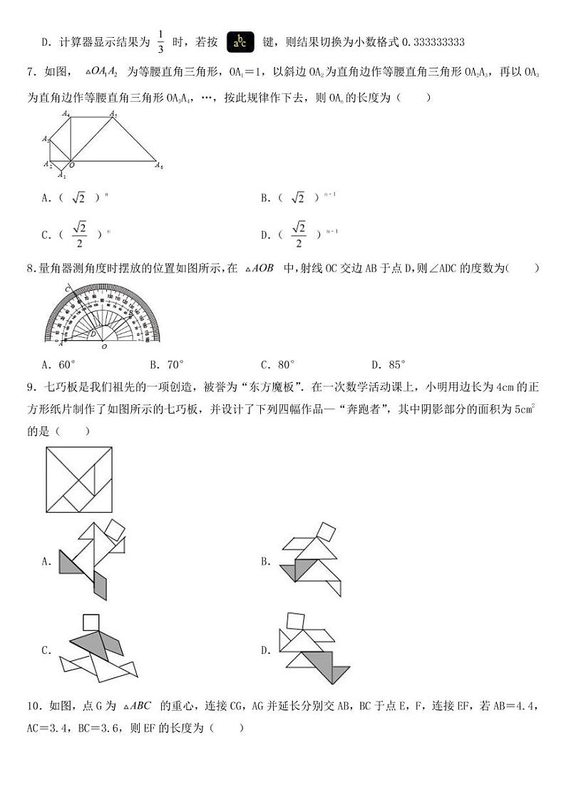 山东省烟台市2020年中考数学试卷【附参考答案】02