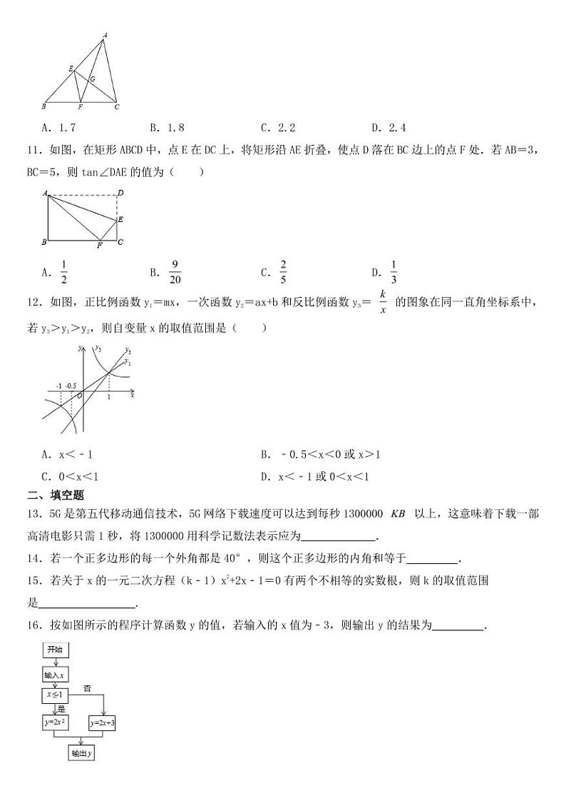 山东省烟台市2020年中考数学试卷【附参考答案】03