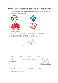 2022-2023学年江苏省南通市启东市八年级（上）期末数学试卷(含解析）