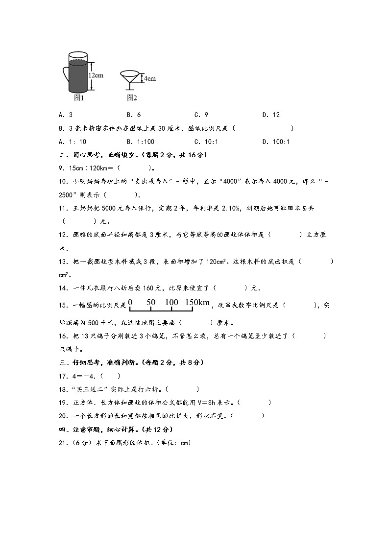 2022-2023学年六年级下册数学期中考试1-5单元素养测评卷（一）（人教版）第2页
