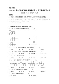 2022-2023学年四年级下册数学期中考试1-4单元素养测评A卷（人教版）