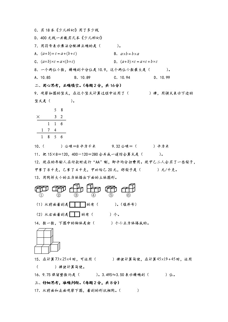 2022-2023学年四年级下册数学期中考试1-4单元素养测评卷（一）（人教版）第2页