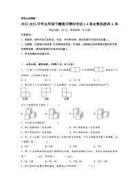 2022-2023学年五年级下册数学期中考试1-4单元素养测评A卷（人教版）