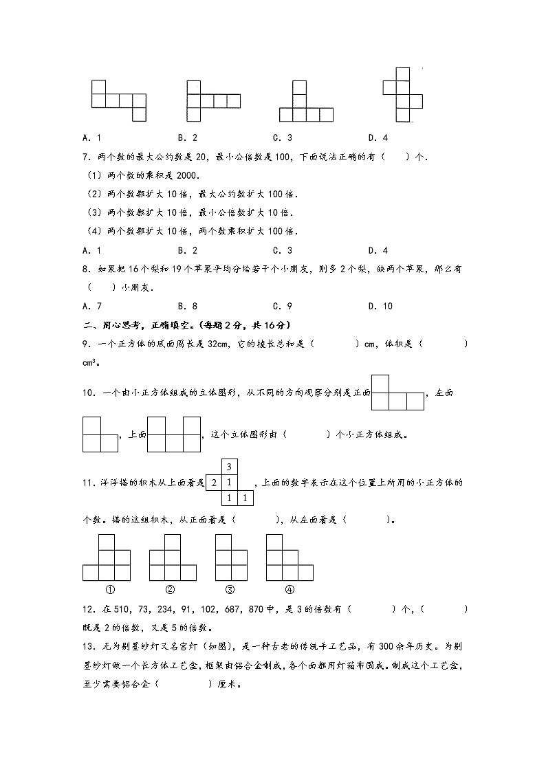 2022-2023学年五年级下册数学期中考试1-4单元素养测评A卷（人教版）第2页
