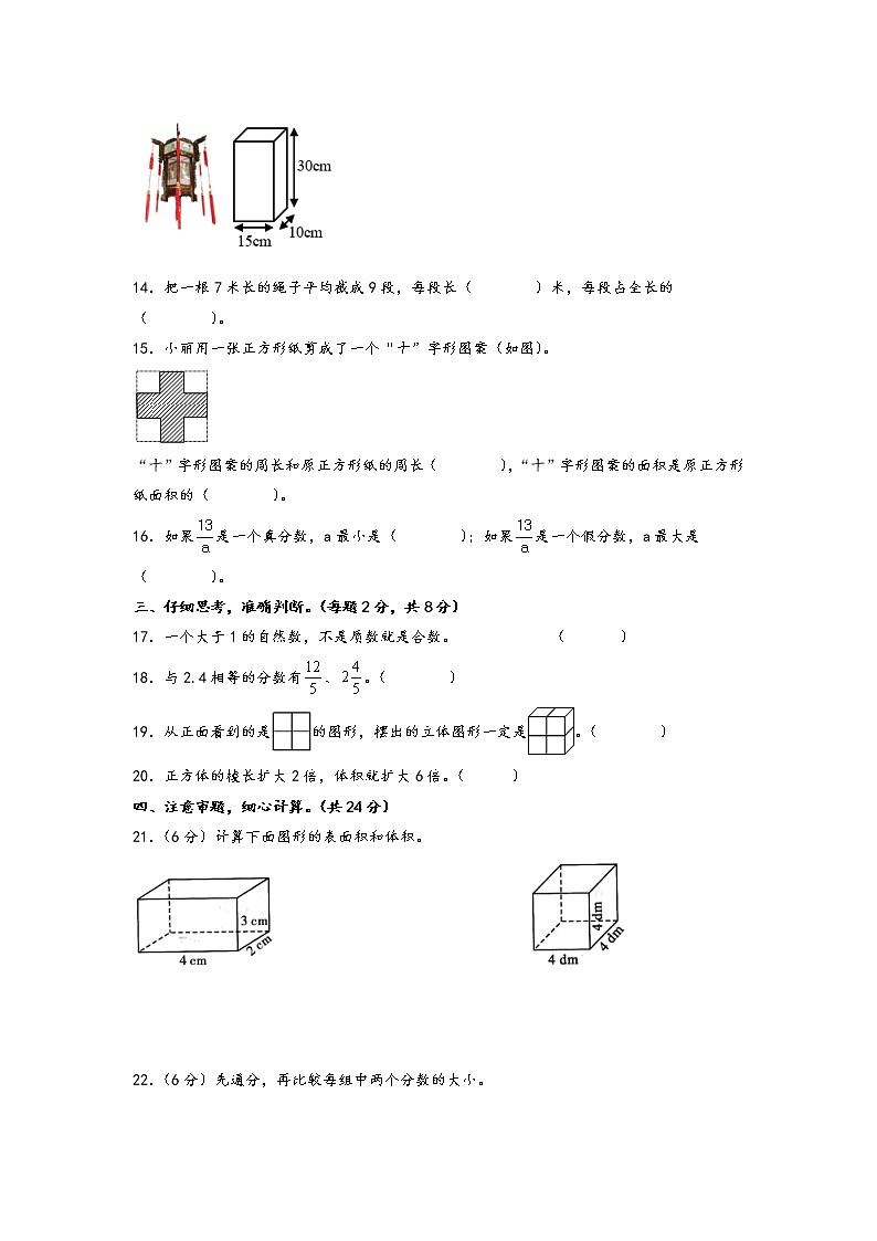 2022-2023学年五年级下册数学期中考试1-4单元素养测评A卷（人教版）第3页