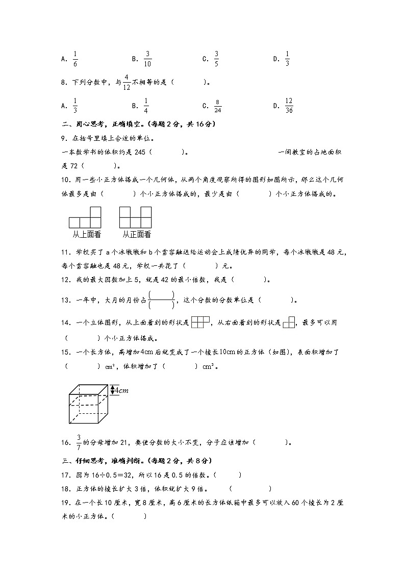 2022-2023学年五年级下册数学期中考试1-4单元素养测评卷（一）（人教版）第2页