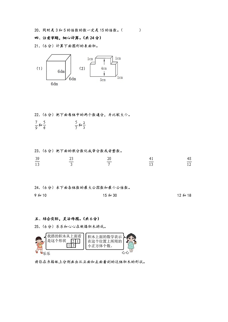 2022-2023学年五年级下册数学期中考试1-4单元素养测评卷（一）（人教版）第3页