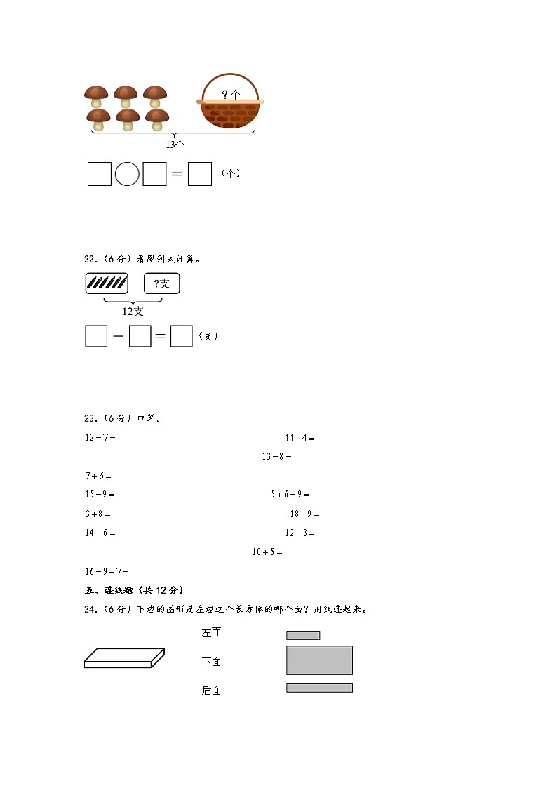 2022-2023学年一年级下册数学期中考试1-4单元素养测评A卷（人教版）第3页